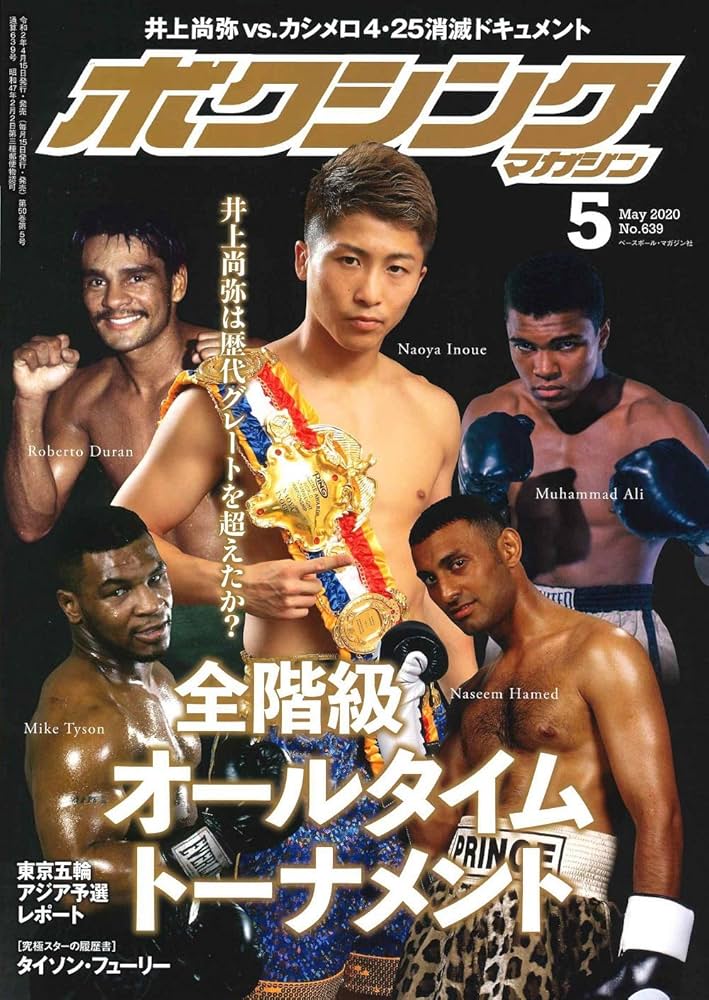 ボクシングマガジン 2020年 05 月号 [雑誌] | ボクシング